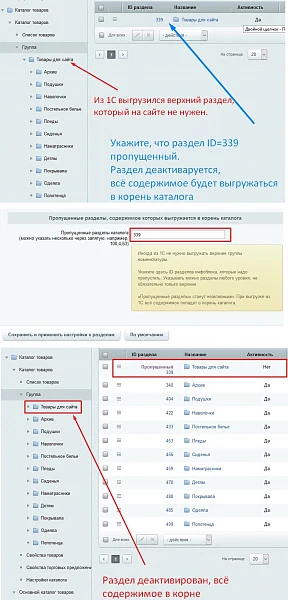 Разные структуры разделов на сайте и в 1С — 3