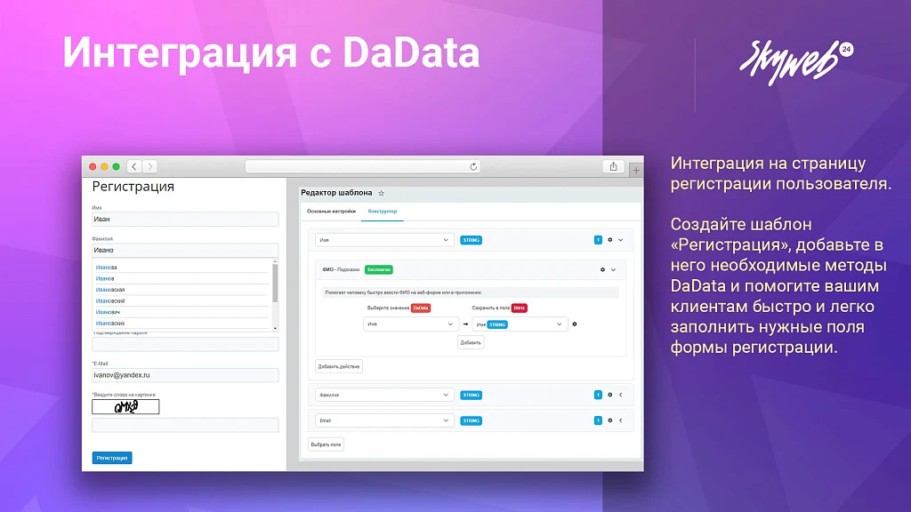 Интеграция с DaData: Гранулярные подсказки, автозаполнение форм и реквизитов заказа — 2
