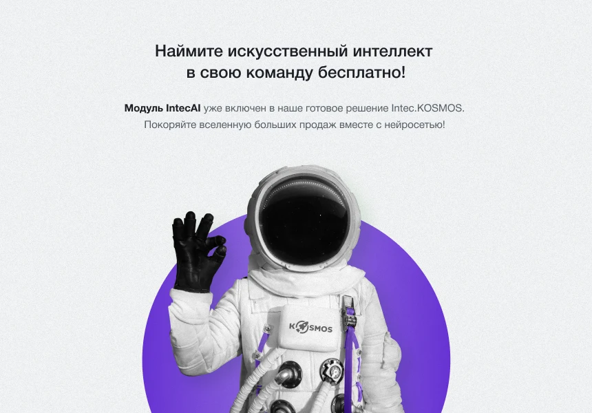 IntecAI - Chat GPT интеграция с сайтом: генерация контента, seo-текстов, мета-тегов — 3