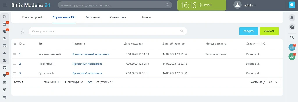 Целеполагание — 12