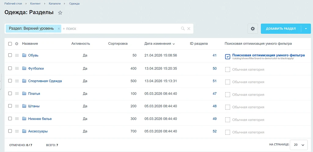 Глобал АйТи. Поисковая оптимизация (SEO) умного фильтра и поиска на сайте — 3