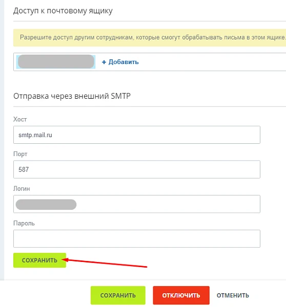 Отправка почты через внешний SMTP для 1C-Битрикс24 — 1