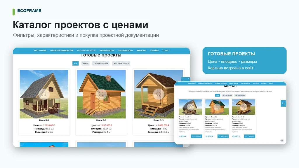 EcoFrame - одностраничный сайт для строительной компании — 3