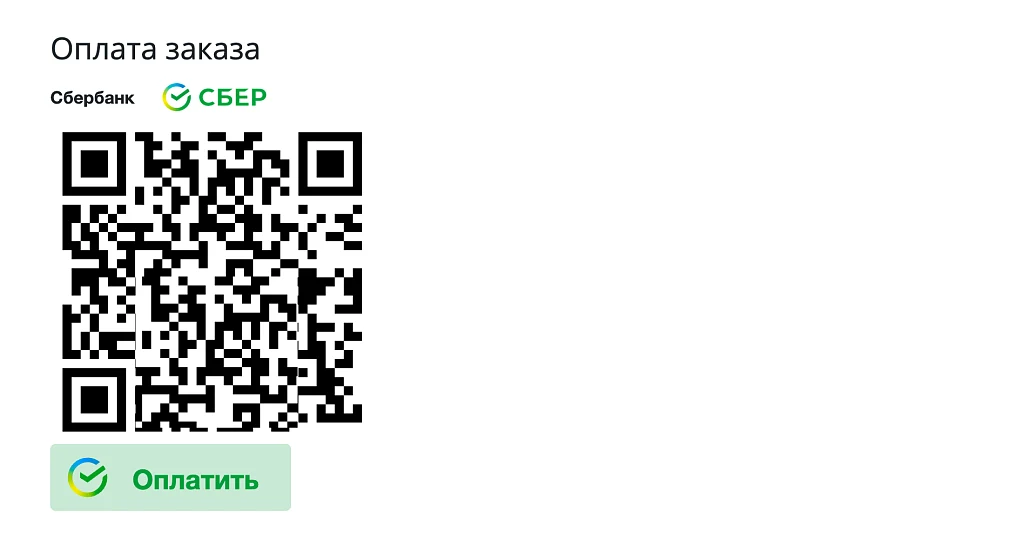 Сбербанк (Sber): прием платежей, эквайринг — 11