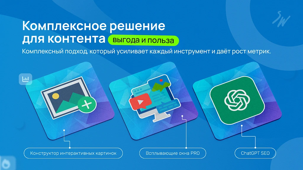 Набор: Работа с контентом — 1