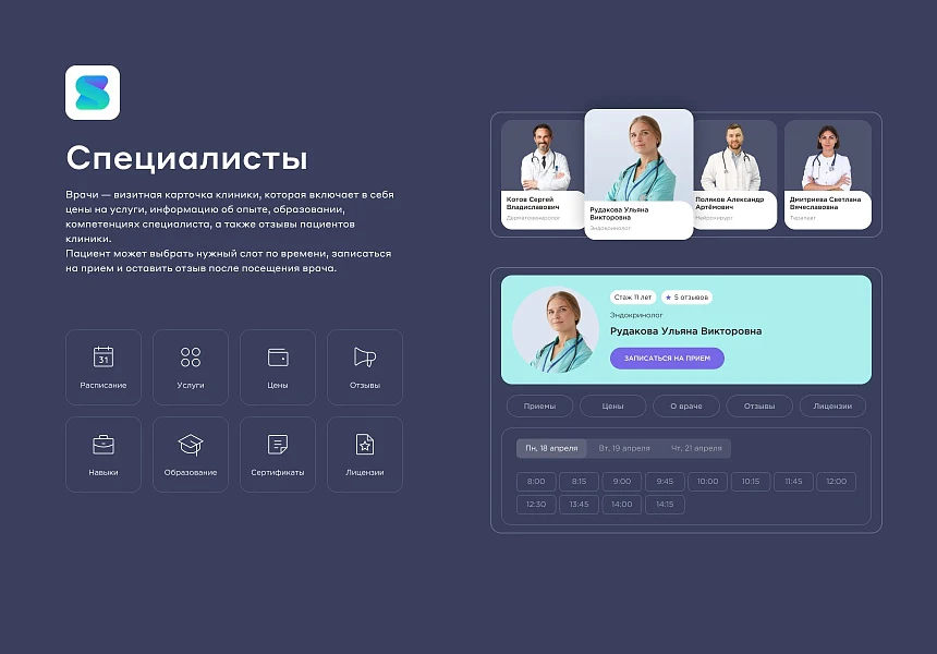 Сайт клиники, медицинского центра — 4