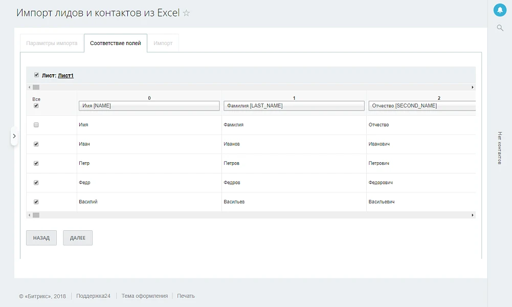 Scoder: Import from Excel to CRM — 1