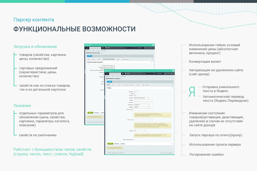 Sotbit: Content Parser – websites, Excel, XML, YML, CSV, RSS — 5