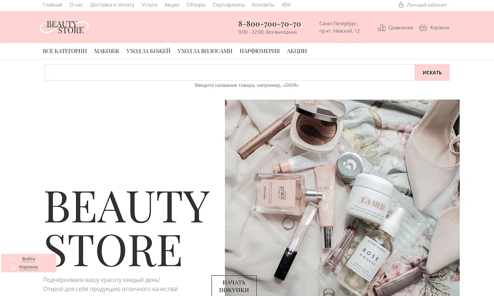 Интернет-магазин косметики и парфюмерии «Крайт: Косметика.Beauty24» с конструктором — 1