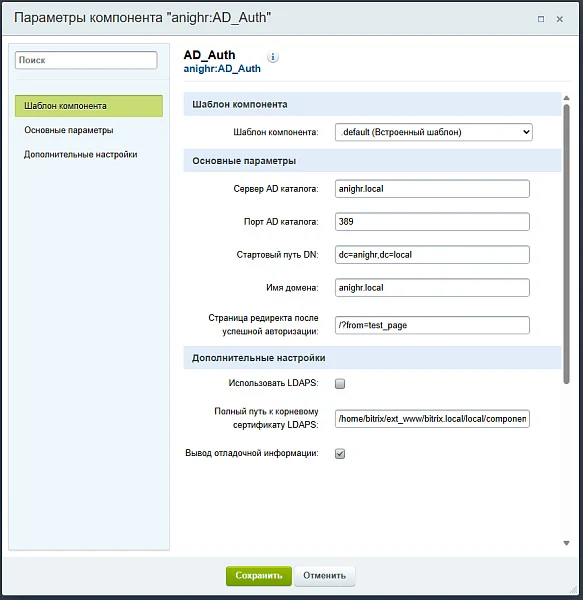 Интеграция с Active Directory (AD). Авторизация — 2