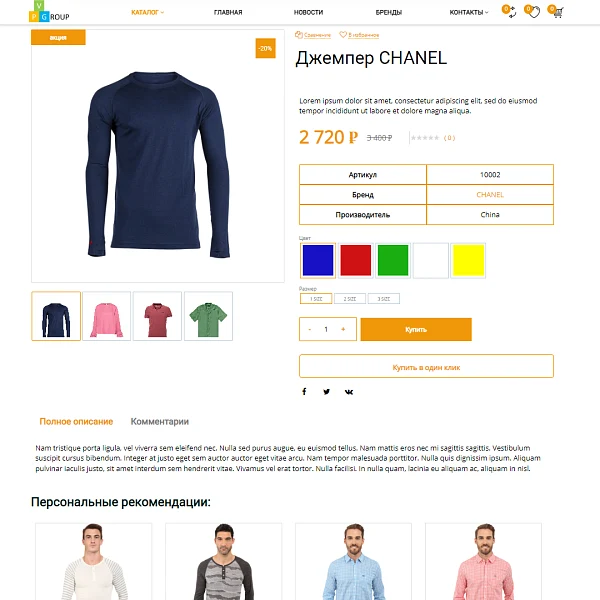Pvgroup.Fashion - Интернет магазин модной одежды. Начиная со Старта с конструктором дизайна - №60127 — 8