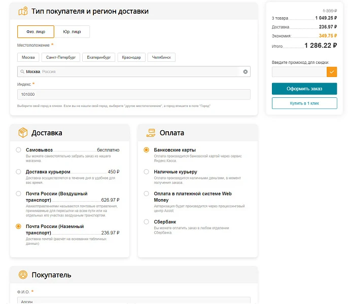 TANAiS.WEB: Комплексное оформление заказа для интернет-магазина — 3