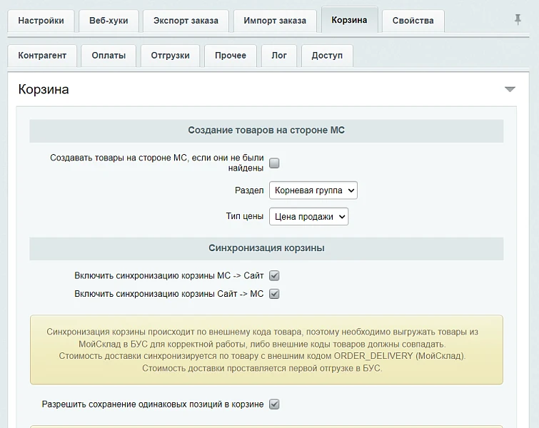 МойСклад: Гибкий обмен заказами по API — 18