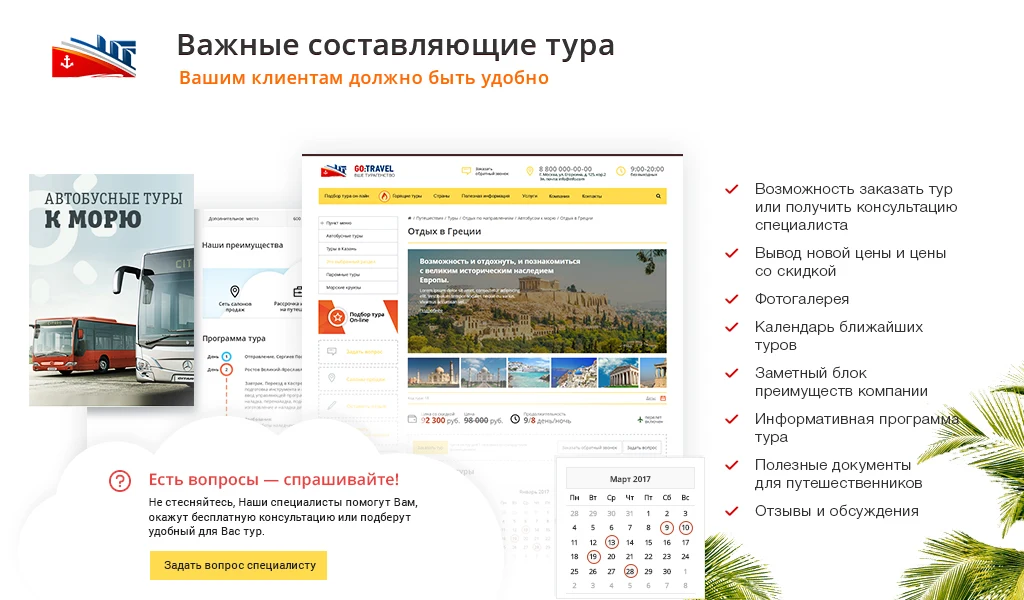 GoTravel: travel agency website, tour operator, travel company + tour search from sletat.ru — 8