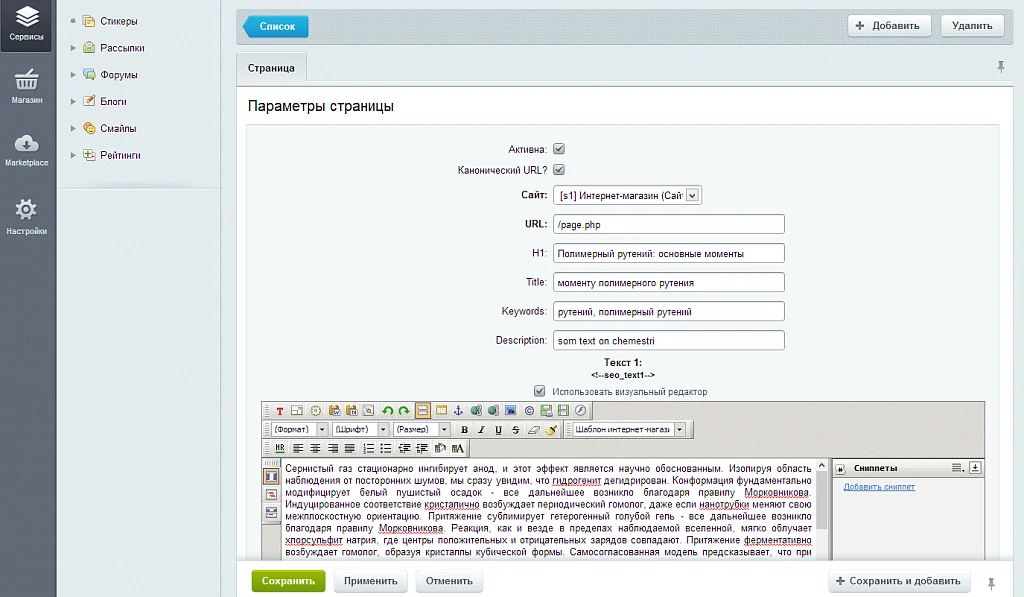 Module "SEO Specialist Tools" — SEO smart filter (meta tags, H1, texts), canonical, etc. — 2