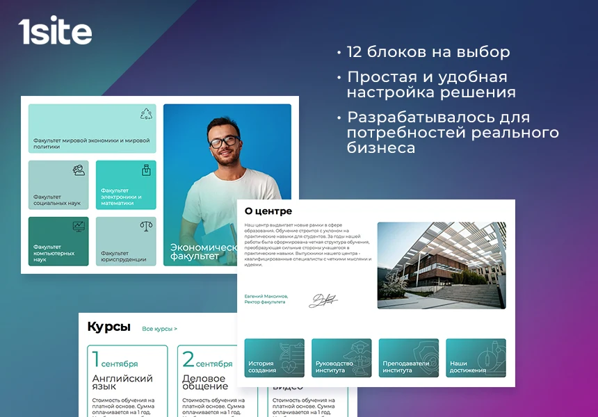 1Site.Study - Сайт образовательной организации — 2