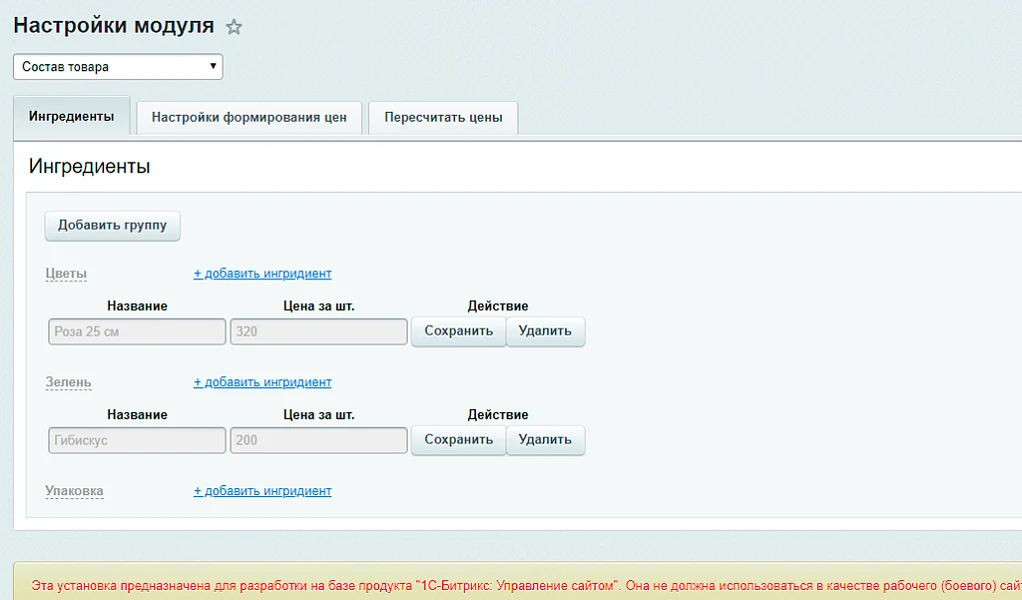 Состав товара - инструмент для конфигурации цены — 3