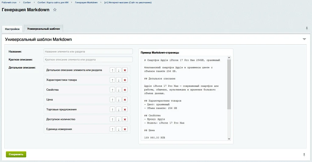 Sotbit: AI Site Map – llms.txt, llms-full.txt and Markdown pages — 9