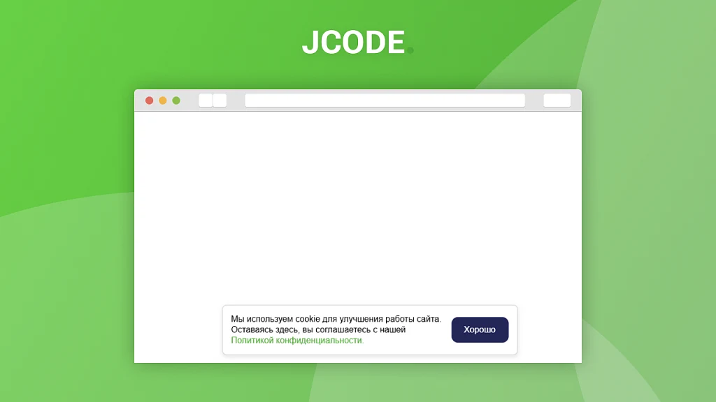 Окно об использовании Cookie — 3