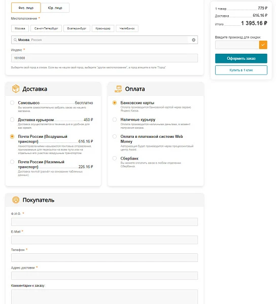 TANAiS.WEB: Комплексное оформление заказа для интернет-магазина — 6