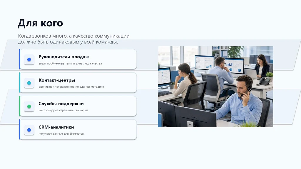 ПрофиCRM: AI-контроль качества звонков — 3