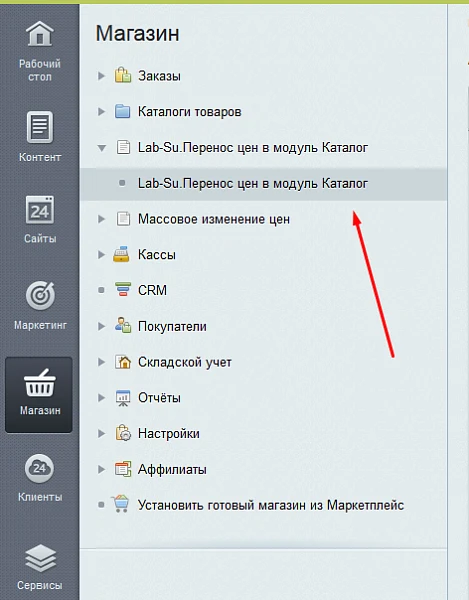 Price transfer to the Catalog module — 1