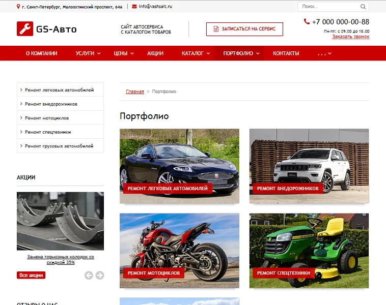 GS: Авто - Сайт автосервиса с каталогом — 4