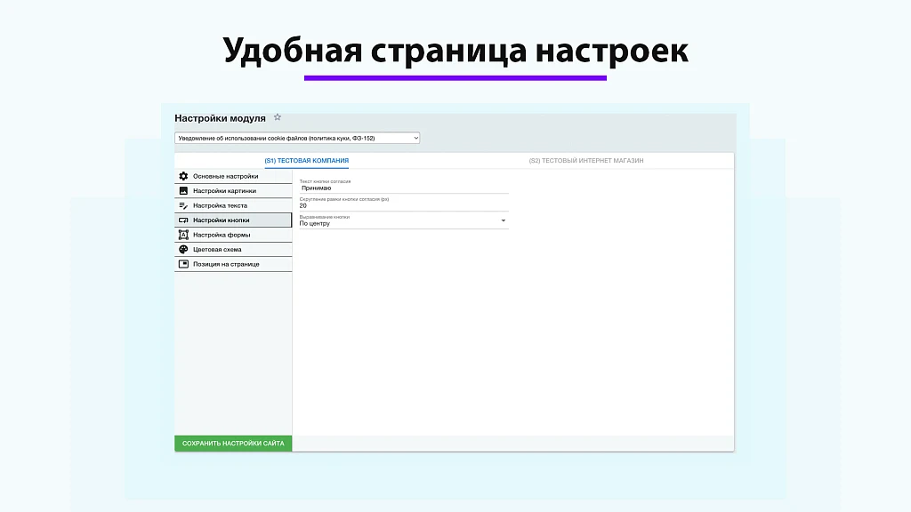 Cookie usage notification (cookie policy, Federal Law No. 152-FZ) — 8