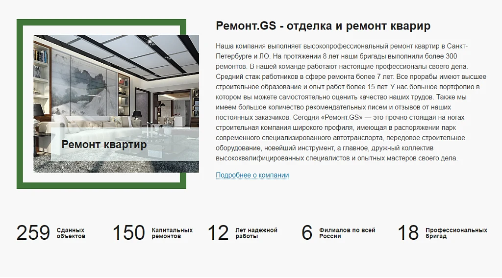 Remont.GS - apartment renovation company website — 5