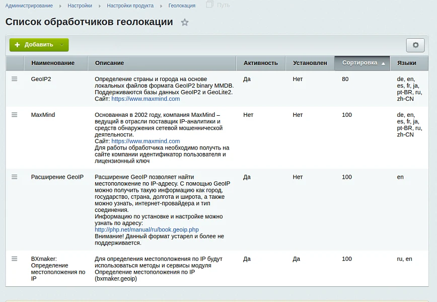 BXmaker. GeoIP 4.0. (8 services, multi-regionality, etc.) — 6