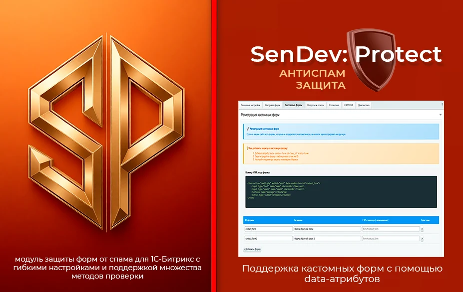 SenDev: Protect - антиспам-защита — 6