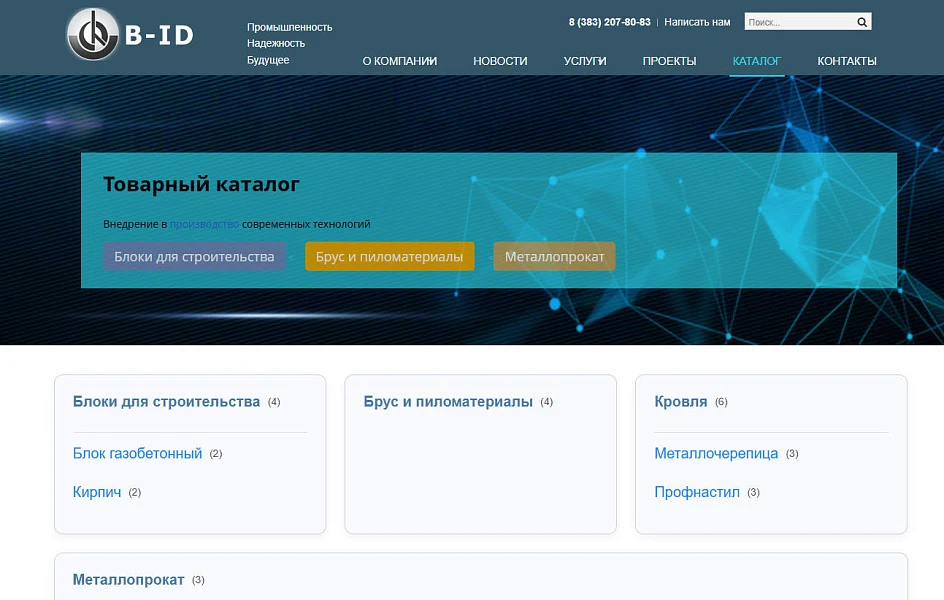 Корп.Пром.Сайт: Корпоративный сайт промышленной компании — 10