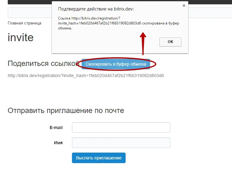 E-mail рассылка приглашений — 5
