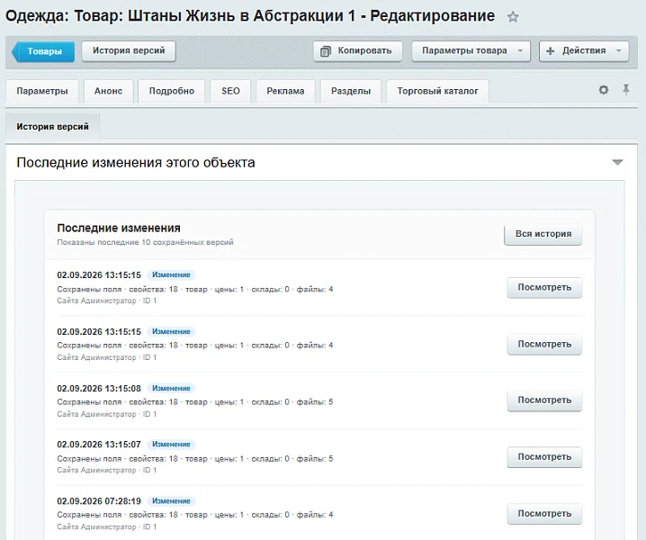 Сохранение и восстановление изменений (версий) элементов и инфоблоков и страниц сайта (файлов) — 3