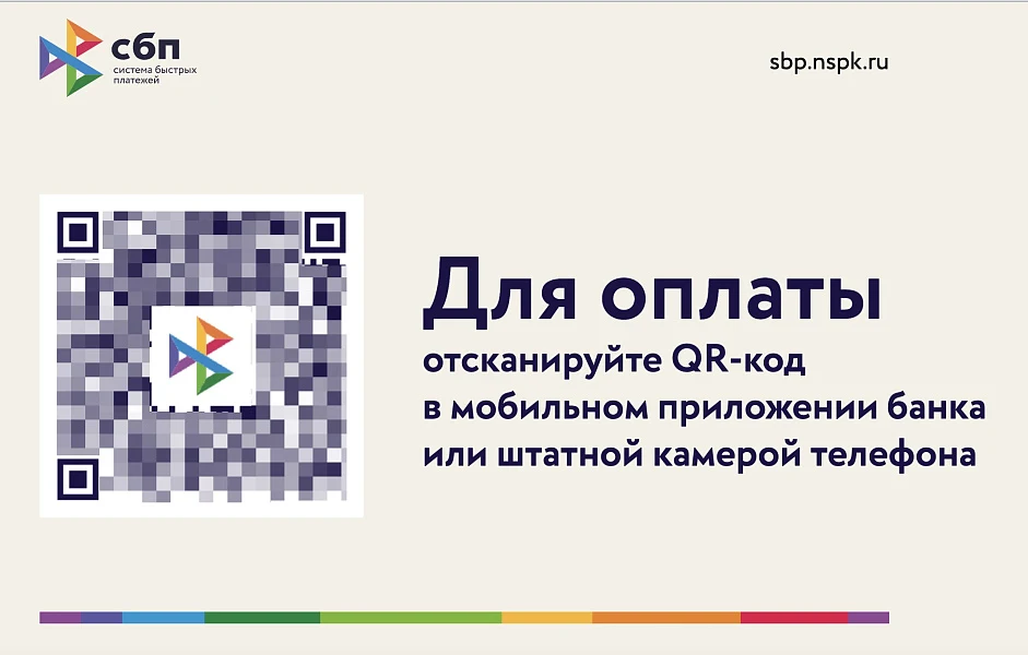 SBP Fast Payment System via Sberbank (Sber). Pay QR — 1