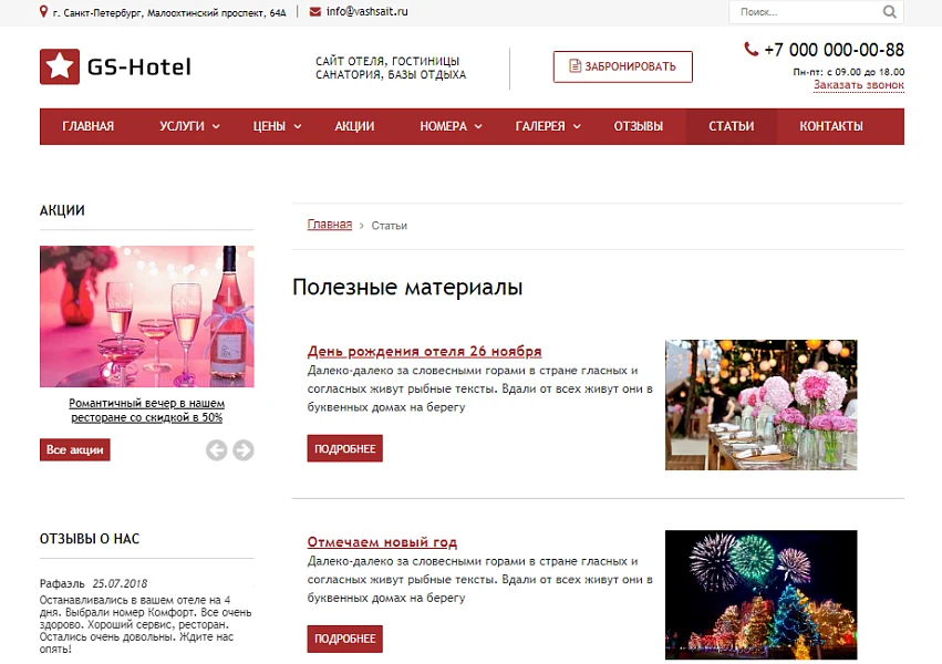 GS: Hotel - Сайт отеля, гостиницы, базы отдыха — 8