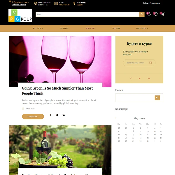 Pvgroup.Food - Online store for alcoholic beverages and food products. Starting from Start, constructor #60137 — 10