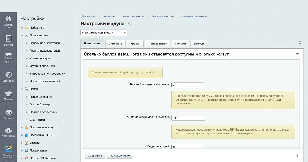 Программа лояльности — 8