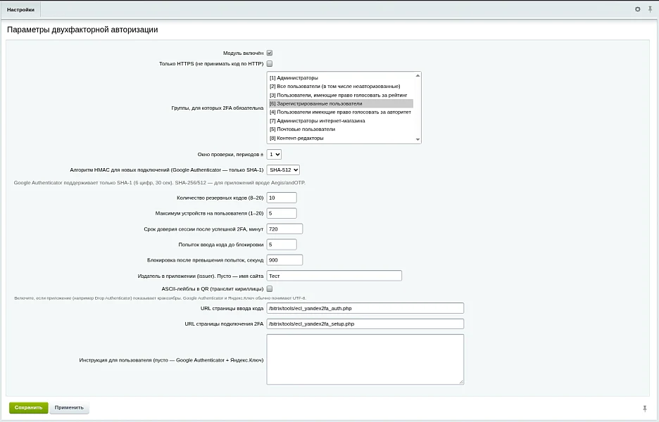 Двухфакторная авторизация (Google / Яндекс.Ключ) (EcomLabs) — 1