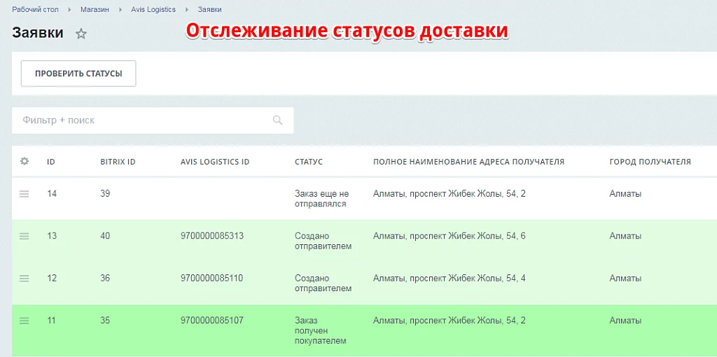 Интеграция с Avis Logistics — 3