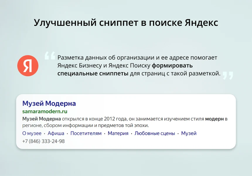 INRAISE: Schema.org/Organization. SEO-микроразметка для организации без помощи программиста — 2