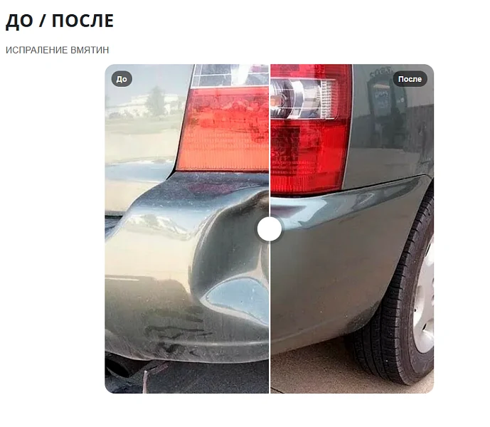 Сравнение изображений До/После — 6