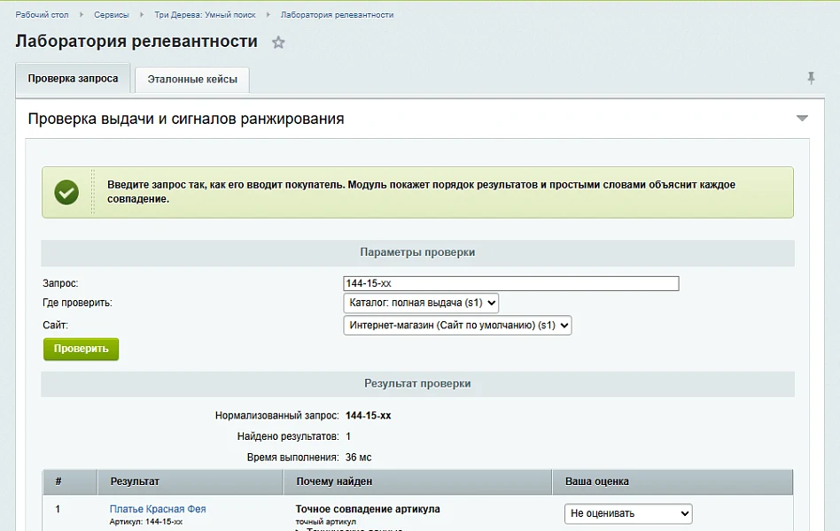 Три Дерева: Умный поиск — 5