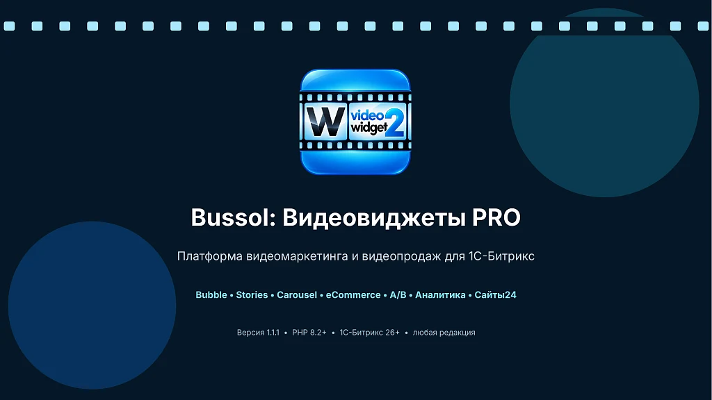 Bussol: Video Widgets PRO — Bubble, Stories, Carousel, A/B and analytics — 12