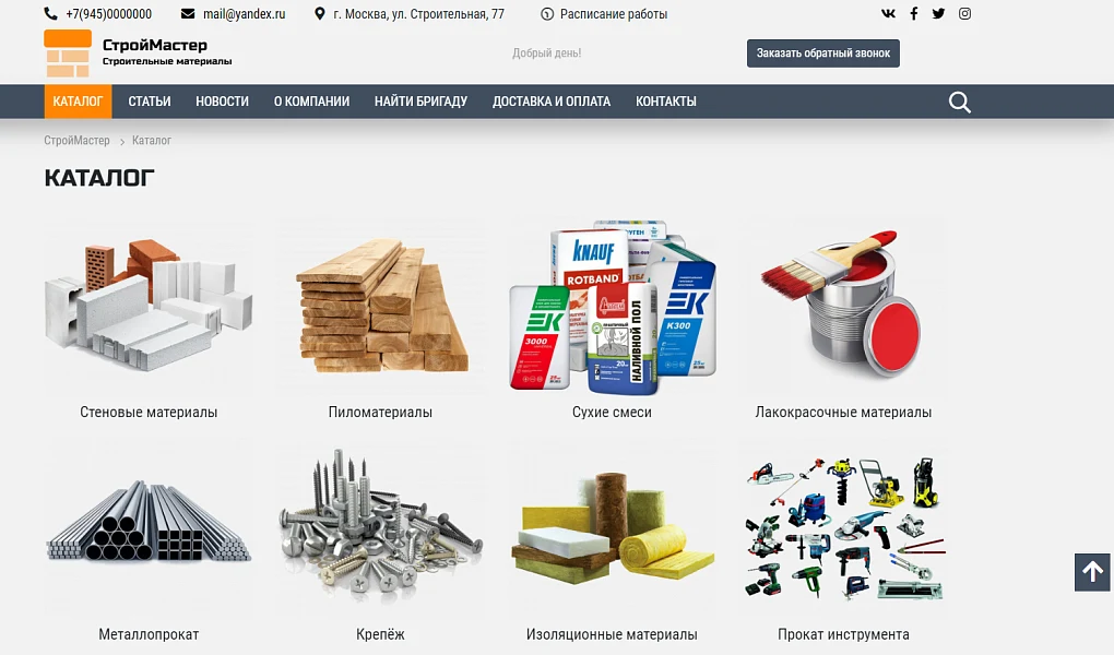 КоЛайн: BUILD- Все для строительства и ремонта — 5