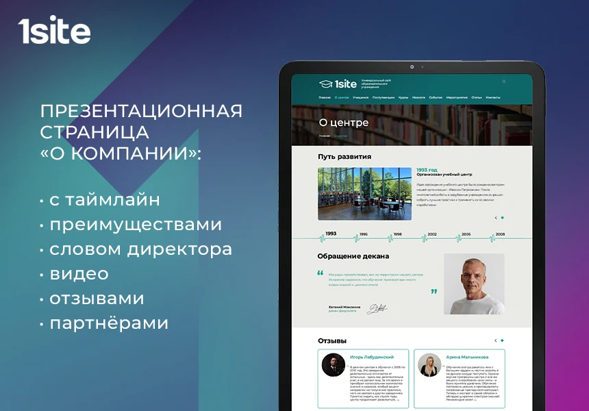 1Site.Study - Сайт образовательной организации — 4