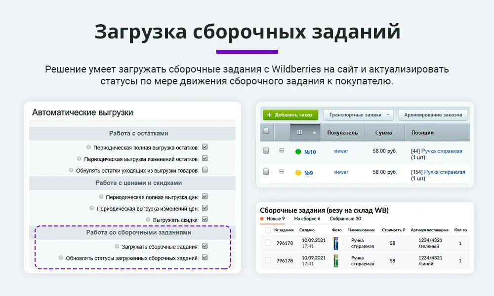 Integration with Wildberries via API. Product cards, stock levels, prices, orders, shipments — 5