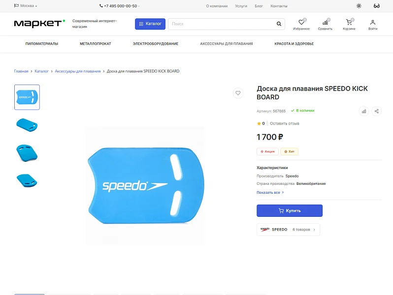 GS: Market - online store — 7