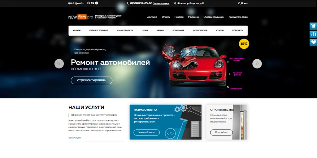 Firma.pro: компания и магазин с корзиной на Старте — 3