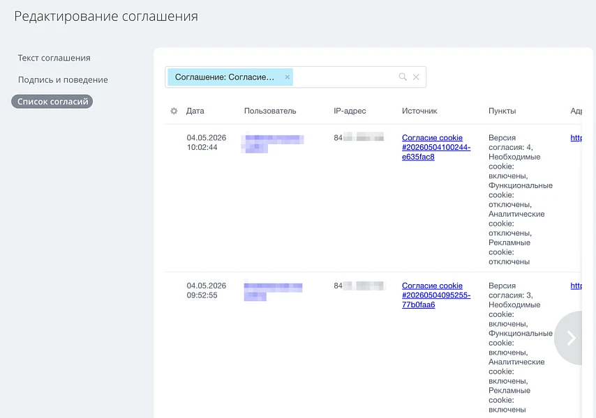 Piarme: Уведомление об использовании cookies с блокировкой обработки и сохранением согласий (ФЗ-152) — 6
